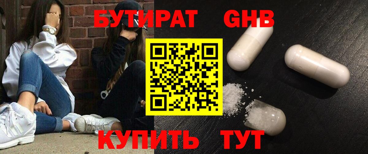 БУТИРАТ буратино Петровск
