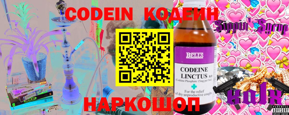 Петровск  Кодеин Purple Drank  Вход с VPN 