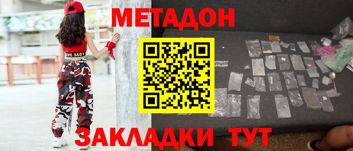 Петровск  Метадон кристалл  Метадон methadone  Вход с VPN 
